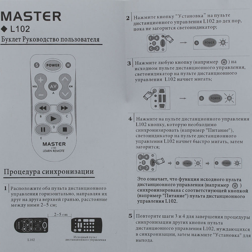 Универсальный пульт Master L102, изображение 3